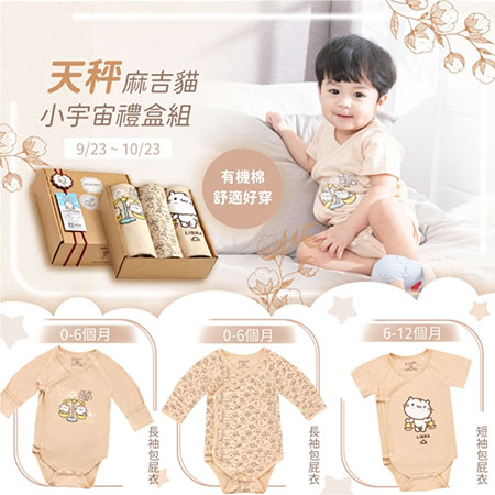 Sternzeichen-Baby-Geschenkset aus Bio-Baumwolle (Waage) - Libra