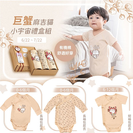 Sternzeichen-Baby-Geschenkset aus Bio-Baumwolle (Krebs) - Cancer