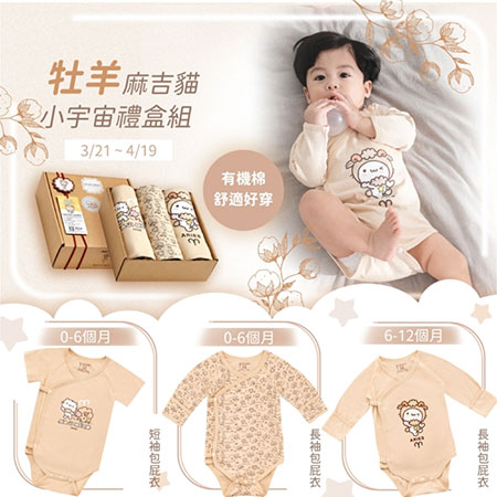 Sternzeichen-Baby-Geschenkset aus Bio-Baumwolle (Widder) - Aries