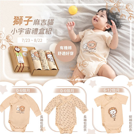 Sternzeichen-Baby-Geschenkset aus Bio-Baumwolle (Löwe) - Leo