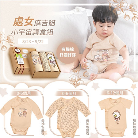 Sternzeichen-Baby-Geschenkset aus Bio-Baumwolle (Jungfrau) - Virgo