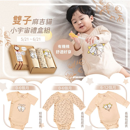 Sternzeichen-Baby-Geschenkset aus Bio-Baumwolle (Zwillinge) - Gemini