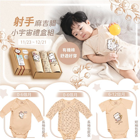 Coton Biologique Zodiaque Coffret Naissance (Sagittaire) - Sagittarius