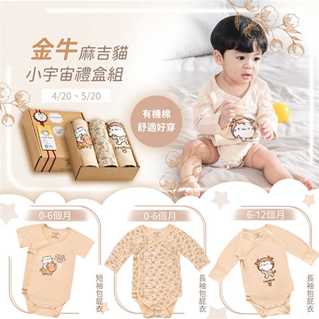 Set Hadiah Bayi Zodiak Katun Organik (Taurus) - Taurus