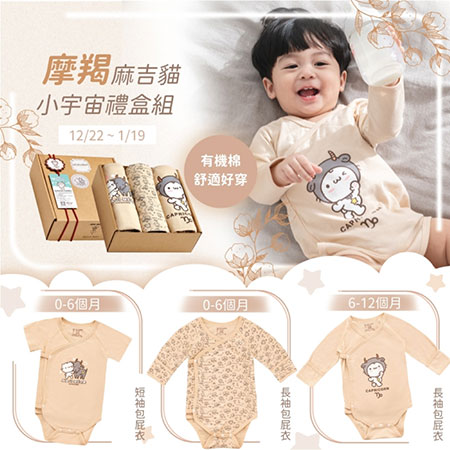 Set Hadiah Bayi Zodiak Katun Organik (Capricorn) - Capricorn