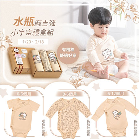 Organic Cotton Zodiac Baby Gift Set (Aquarius) - Aquarius