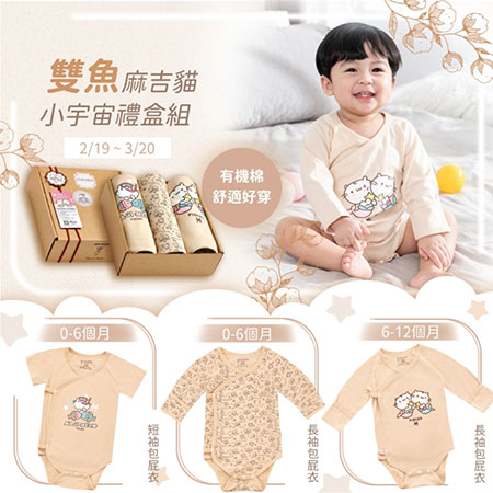 Organic Cotton Zodiac Baby Gift Set (Pisces) - Pisces