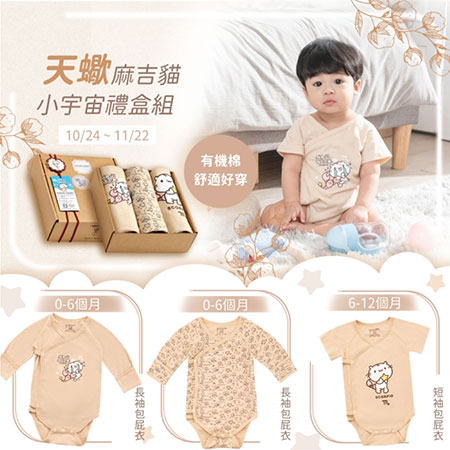 Biologisch katoenen babycadeauset met dierenriem (Schorpioen) - Scorpio